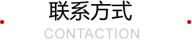 關(guān)于我們